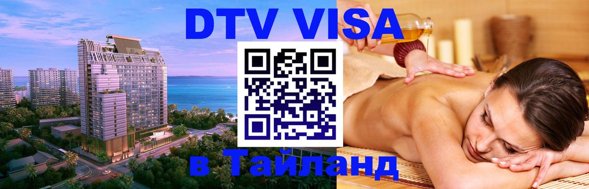 Цены на DTV визу в Таиланд — пакеты услуг, достаточно даже паспорта - 21.11.2025 